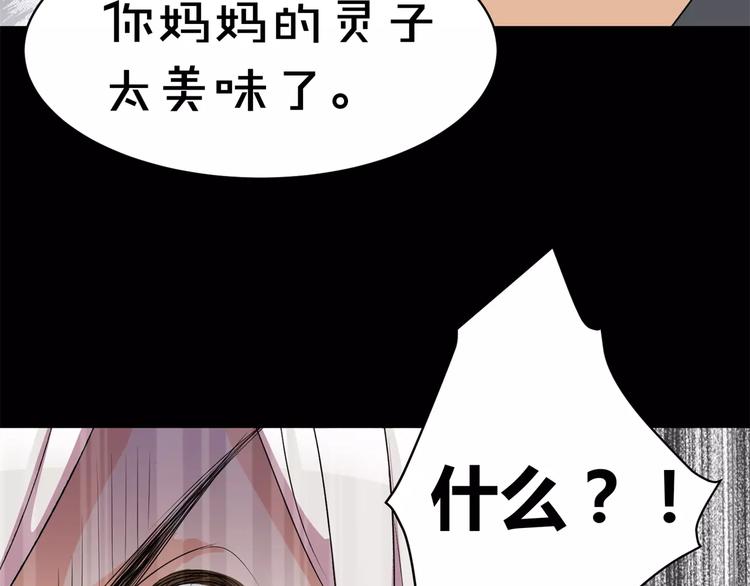 《斩梦师》第10话 凶手 第32页