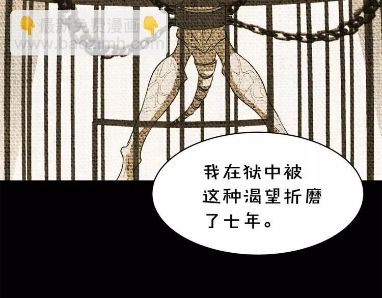 《斩梦师》第10话 凶手 第35页