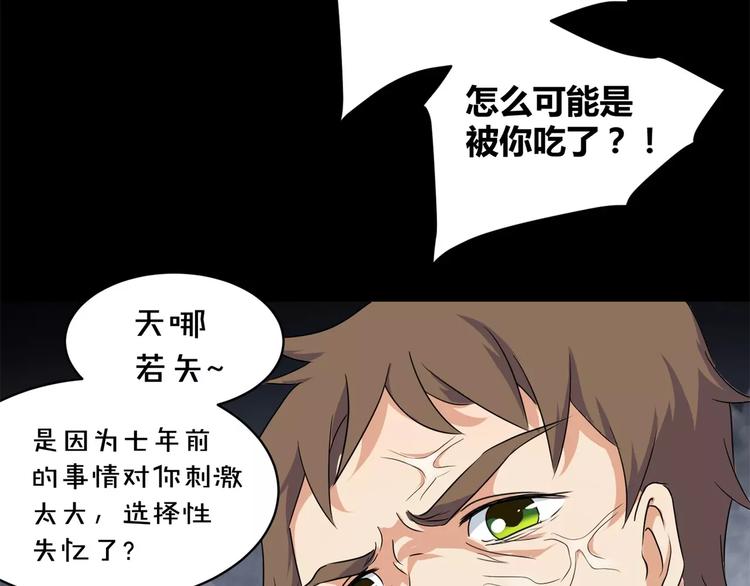 《斩梦师》第10话 凶手 第46页