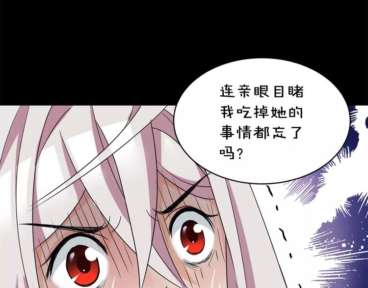 《斩梦师》第10话 凶手 第48页