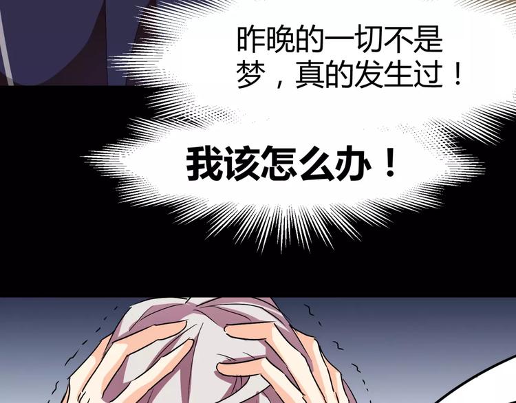 《斩梦师》第10话 凶手 第8页