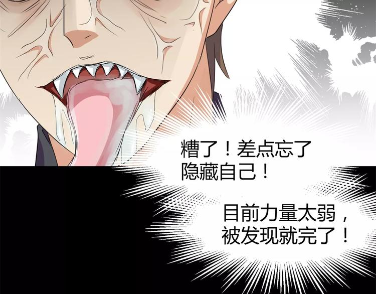 《斩梦师》第11话 反噬 第10页
