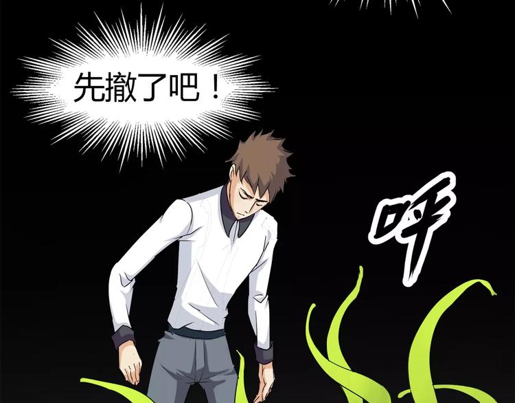 《斩梦师》第11话 反噬 第11页