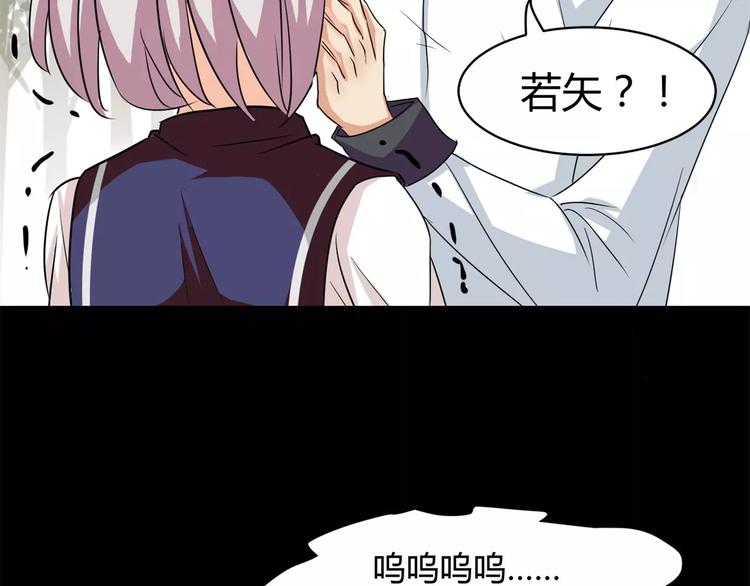 《斩梦师》第11话 反噬 第16页