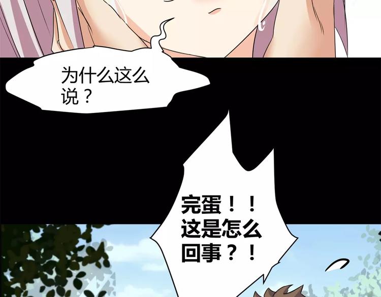 《斩梦师》第11话 反噬 第18页