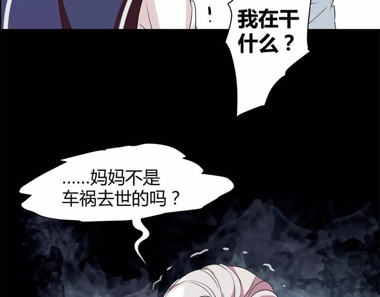 《斩梦师》第11话 反噬 第20页