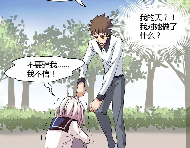 《斩梦师》第11话 反噬 第23页