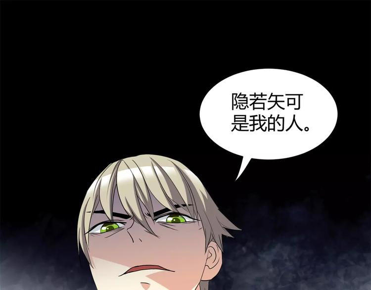 《斩梦师》第11话 反噬 第27页