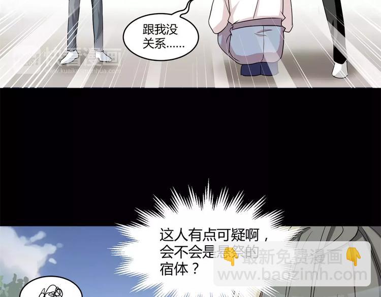 《斩梦师》第11话 反噬 第30页