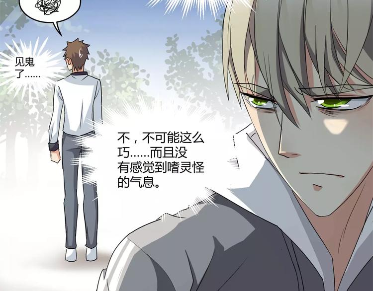 《斩梦师》第11话 反噬 第31页