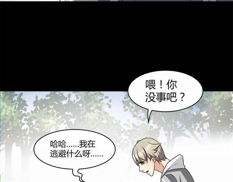 《斩梦师》第11话 反噬 第32页