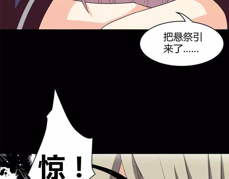 《斩梦师》第11话 反噬 第35页