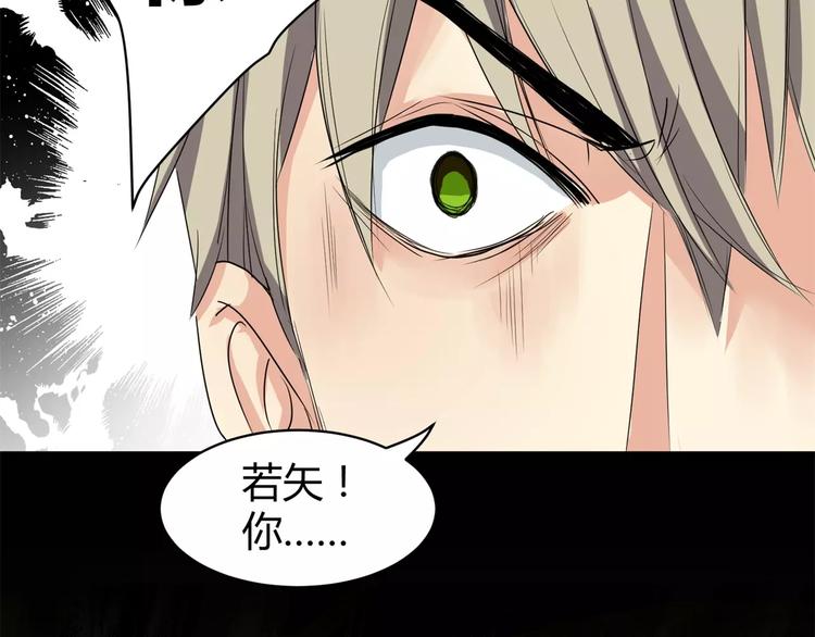 《斩梦师》第11话 反噬 第36页