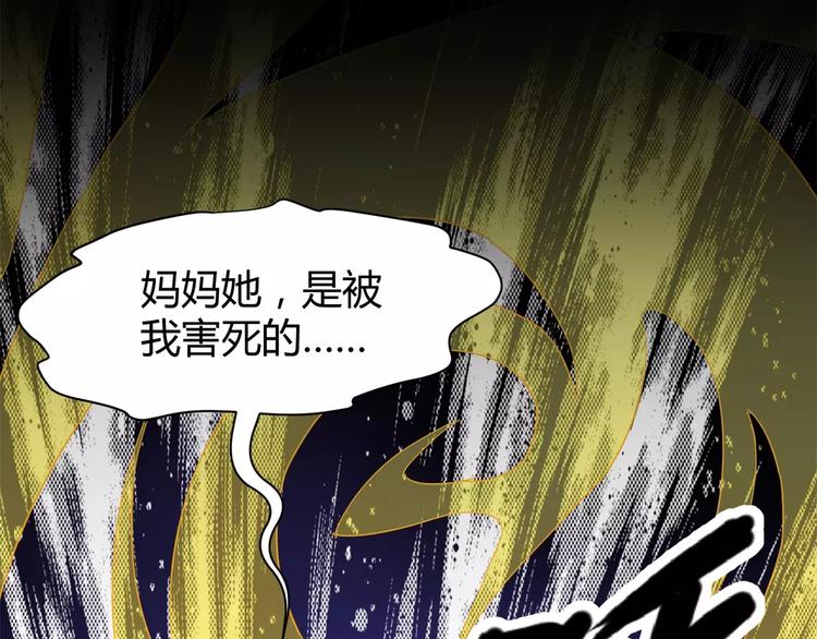 《斩梦师》第11话 反噬 第37页