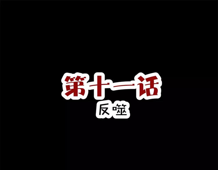 《斩梦师》第11话 反噬 第3页