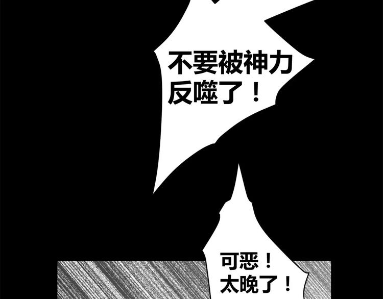 《斩梦师》第11话 反噬 第44页