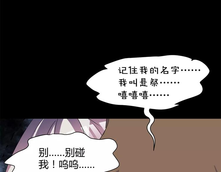 《斩梦师》第11话 反噬 第4页