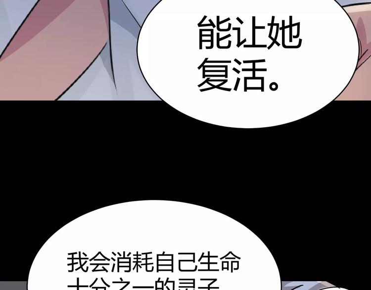 《斩梦师》第8话 前因后果 第11页