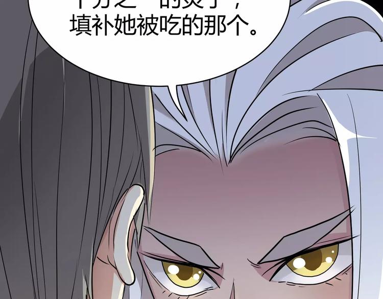《斩梦师》第8话 前因后果 第12页