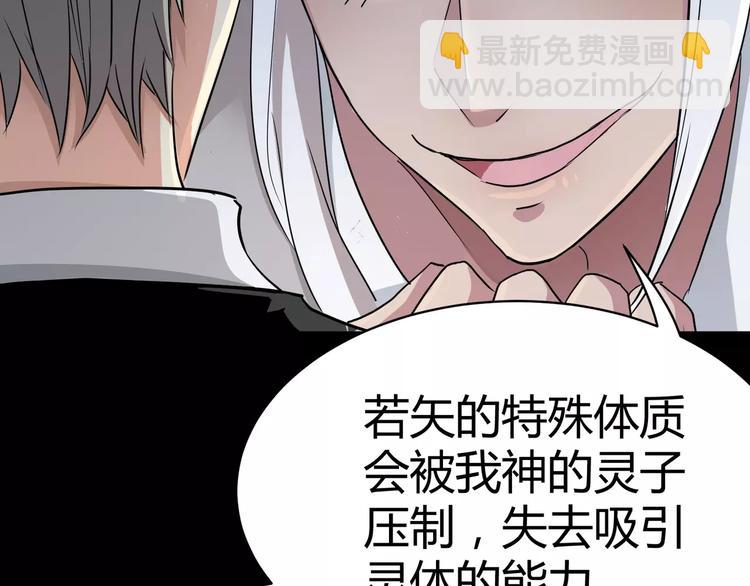《斩梦师》第8话 前因后果 第13页
