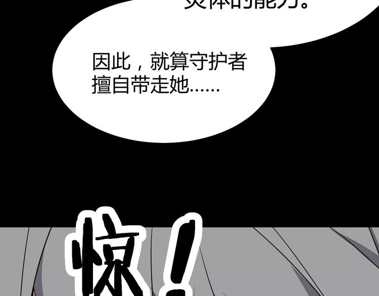 《斩梦师》第8话 前因后果 第14页