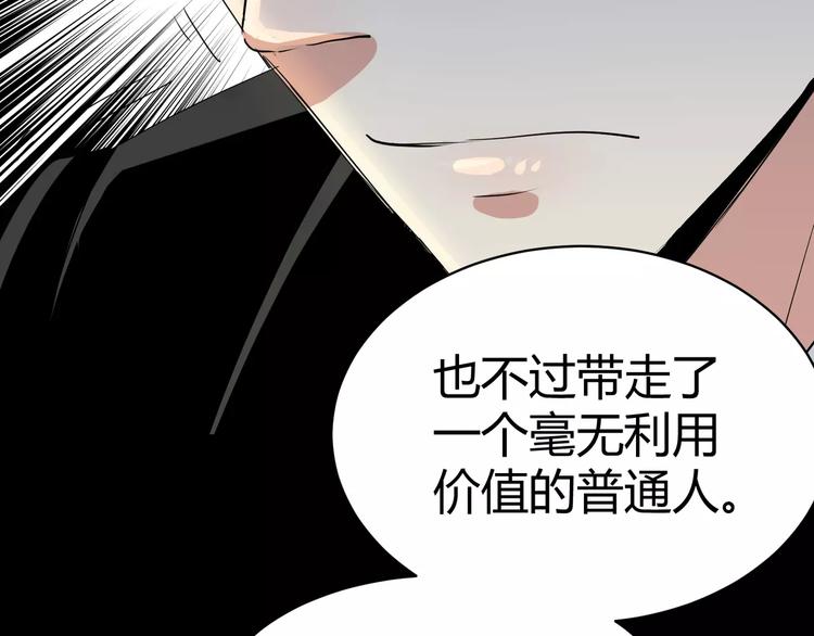 《斩梦师》第8话 前因后果 第16页