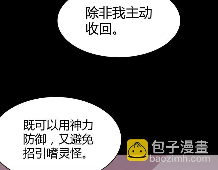《斩梦师》第8话 前因后果 第17页