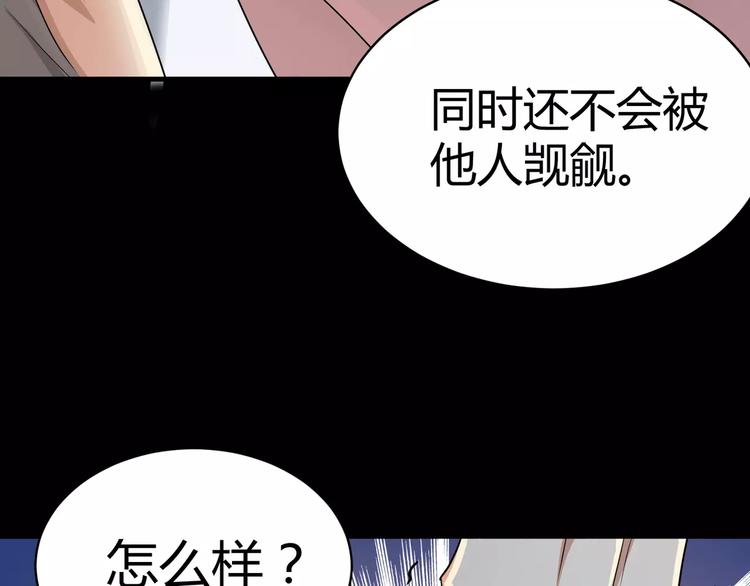 《斩梦师》第8话 前因后果 第19页
