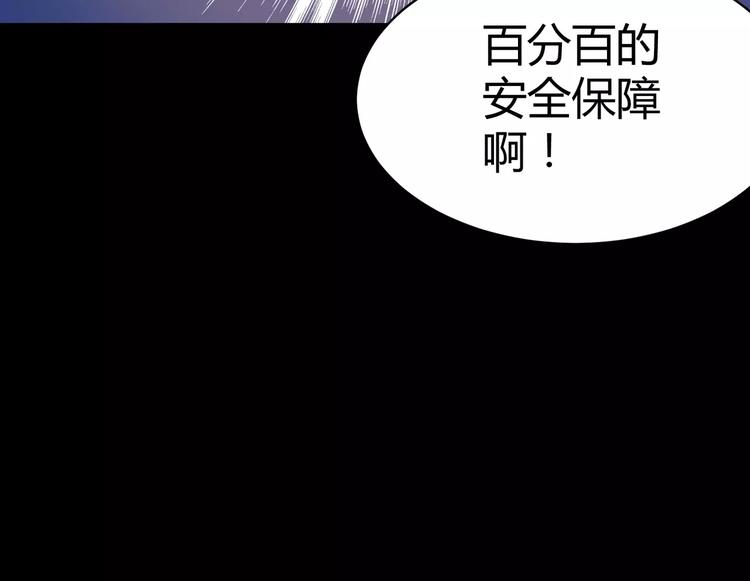 《斩梦师》第8话 前因后果 第21页