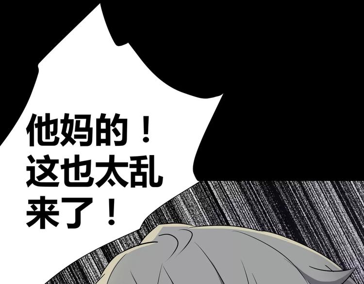 《斩梦师》第8话 前因后果 第22页
