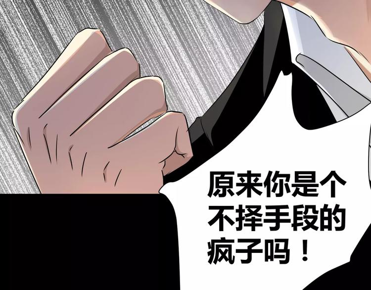 《斩梦师》第8话 前因后果 第24页