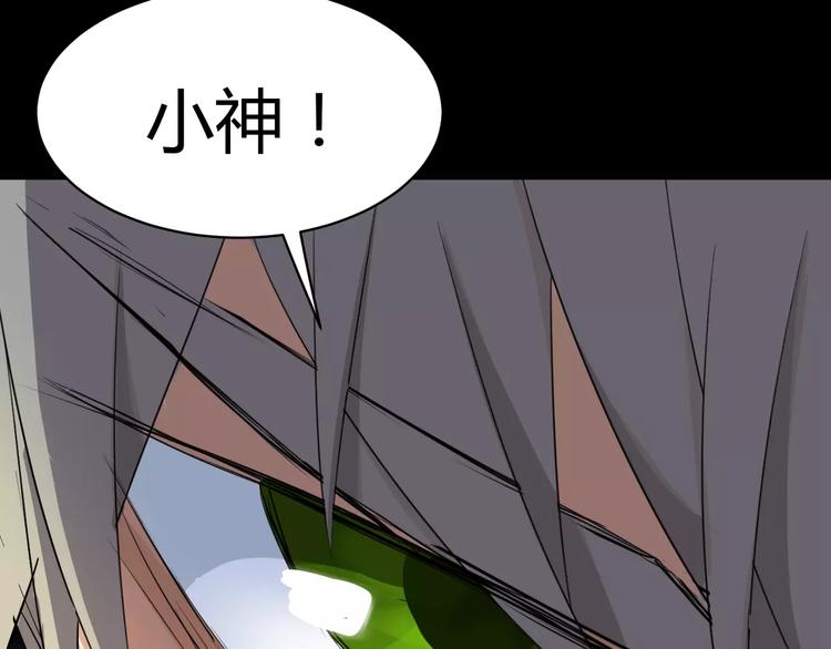 《斩梦师》第8话 前因后果 第28页
