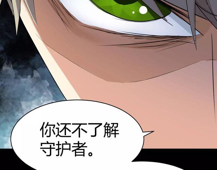 《斩梦师》第8话 前因后果 第29页