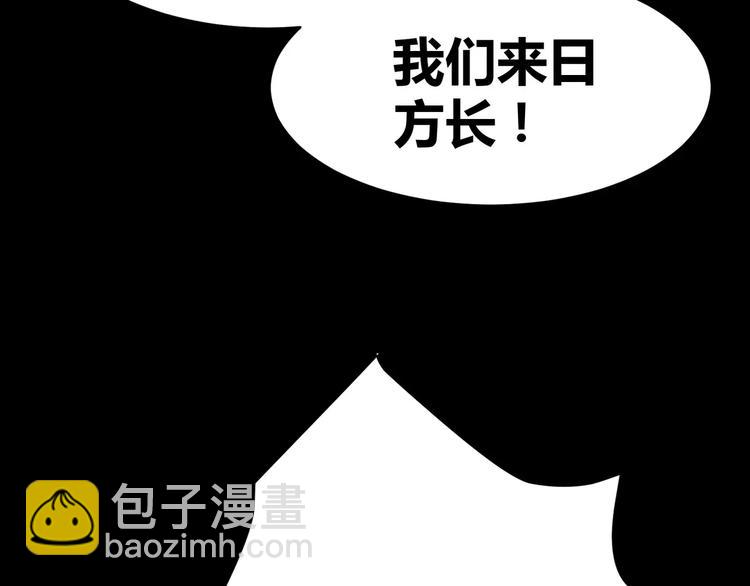 《斩梦师》第8话 前因后果 第30页