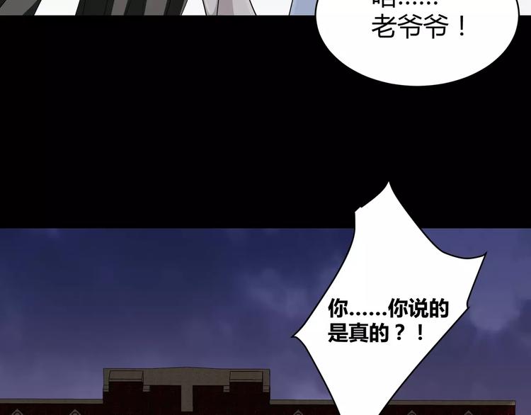 《斩梦师》第8话 前因后果 第39页