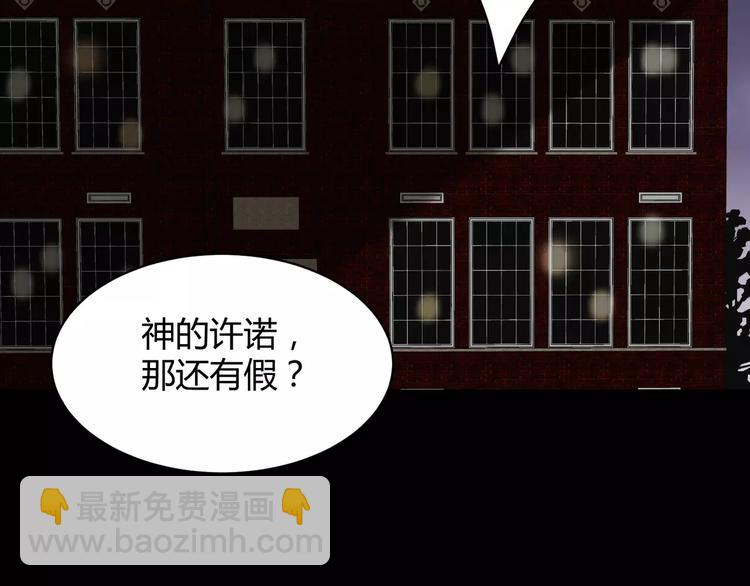 《斩梦师》第8话 前因后果 第40页