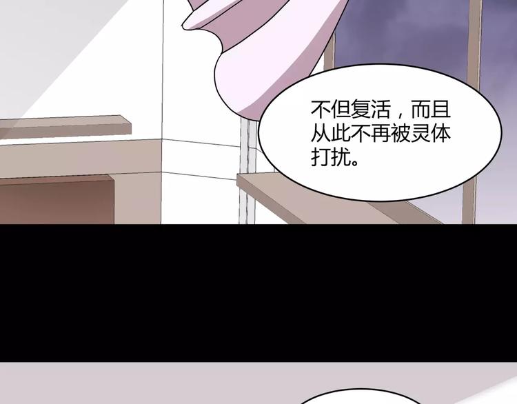 《斩梦师》第8话 前因后果 第43页