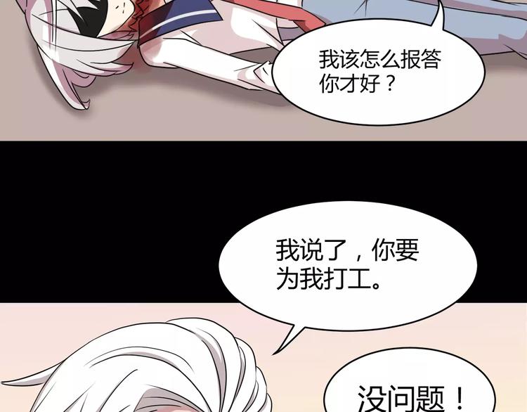 《斩梦师》第8话 前因后果 第45页