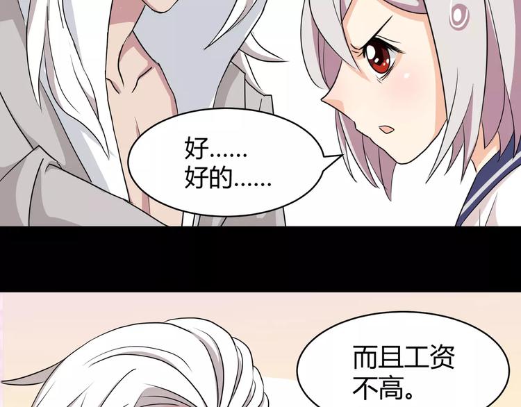《斩梦师》第8话 前因后果 第48页