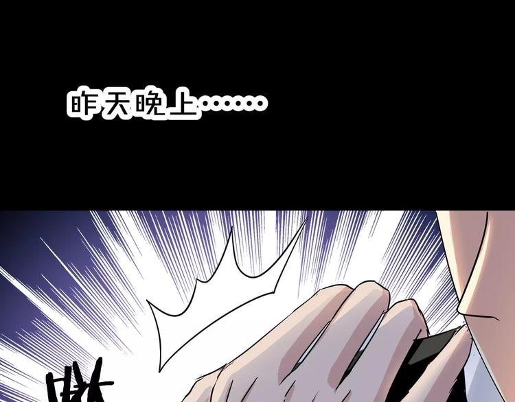 《斩梦师》第8话 前因后果 第4页