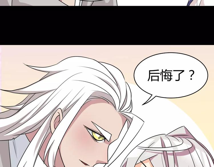 《斩梦师》第8话 前因后果 第50页