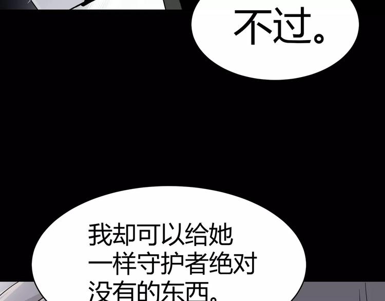 《斩梦师》第8话 前因后果 第6页