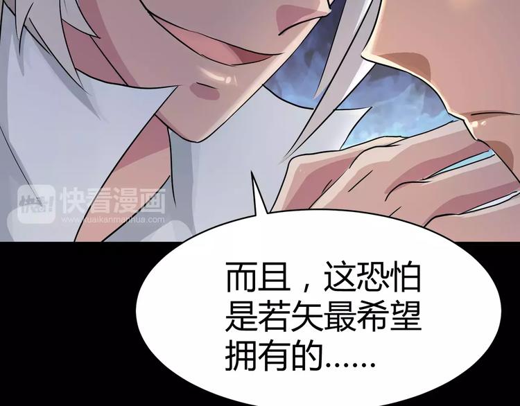 《斩梦师》第8话 前因后果 第8页