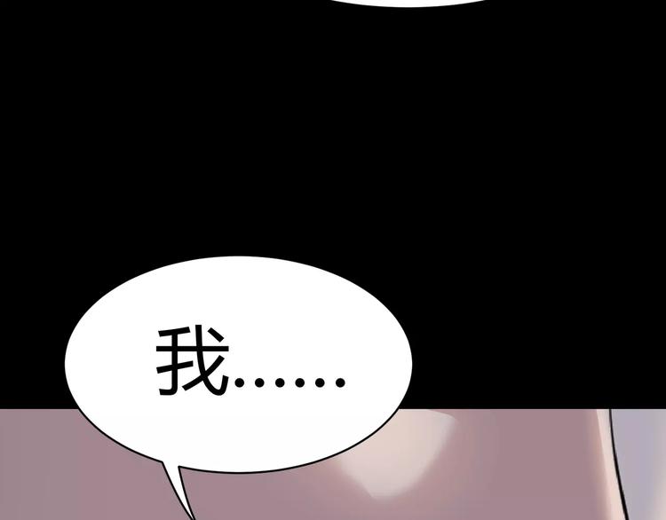 《斩梦师》第8话 前因后果 第9页