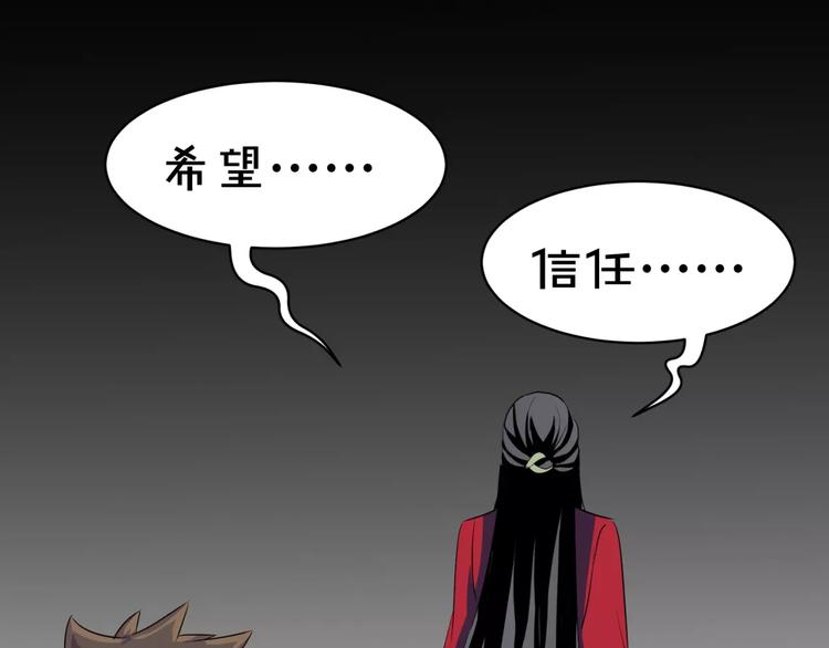 《斩梦师》第9话 悬祭的信念 第29页