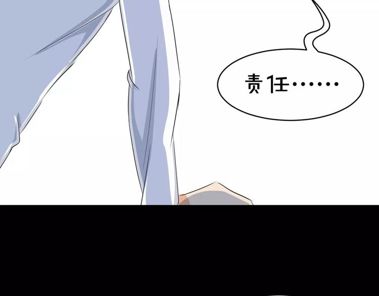 《斩梦师》第9话 悬祭的信念 第31页