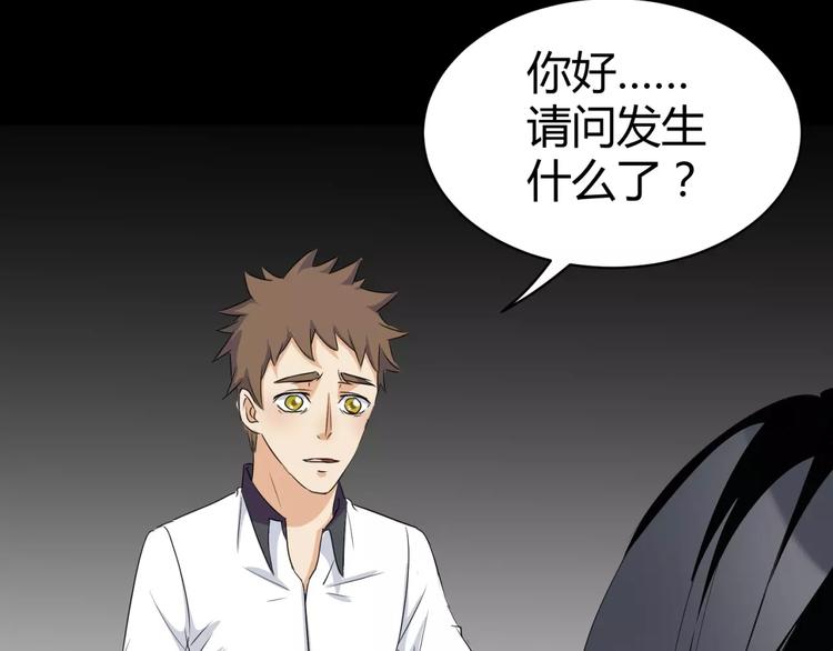 《斩梦师》第9话 悬祭的信念 第32页