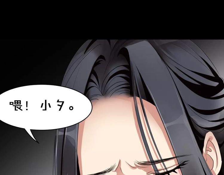 《斩梦师》第9话 悬祭的信念 第38页