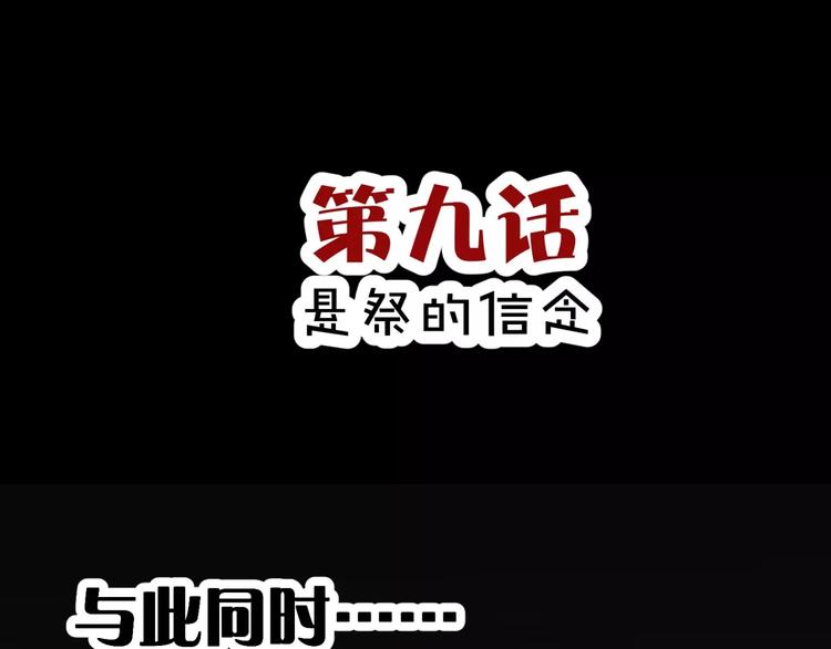 《斩梦师》第9话 悬祭的信念 第3页
