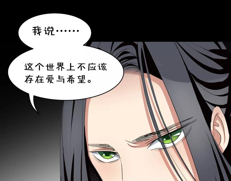 《斩梦师》第9话 悬祭的信念 第43页